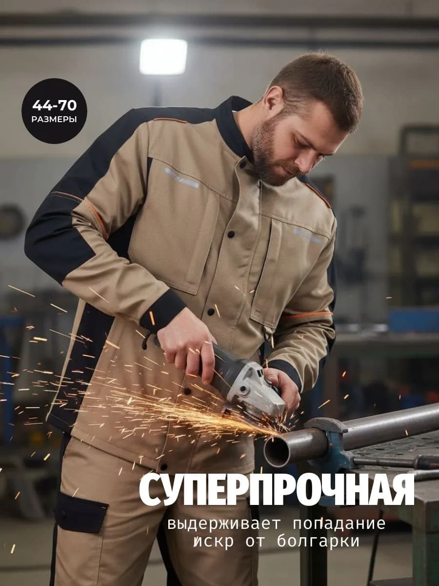 Куртка рабочая спецодежда