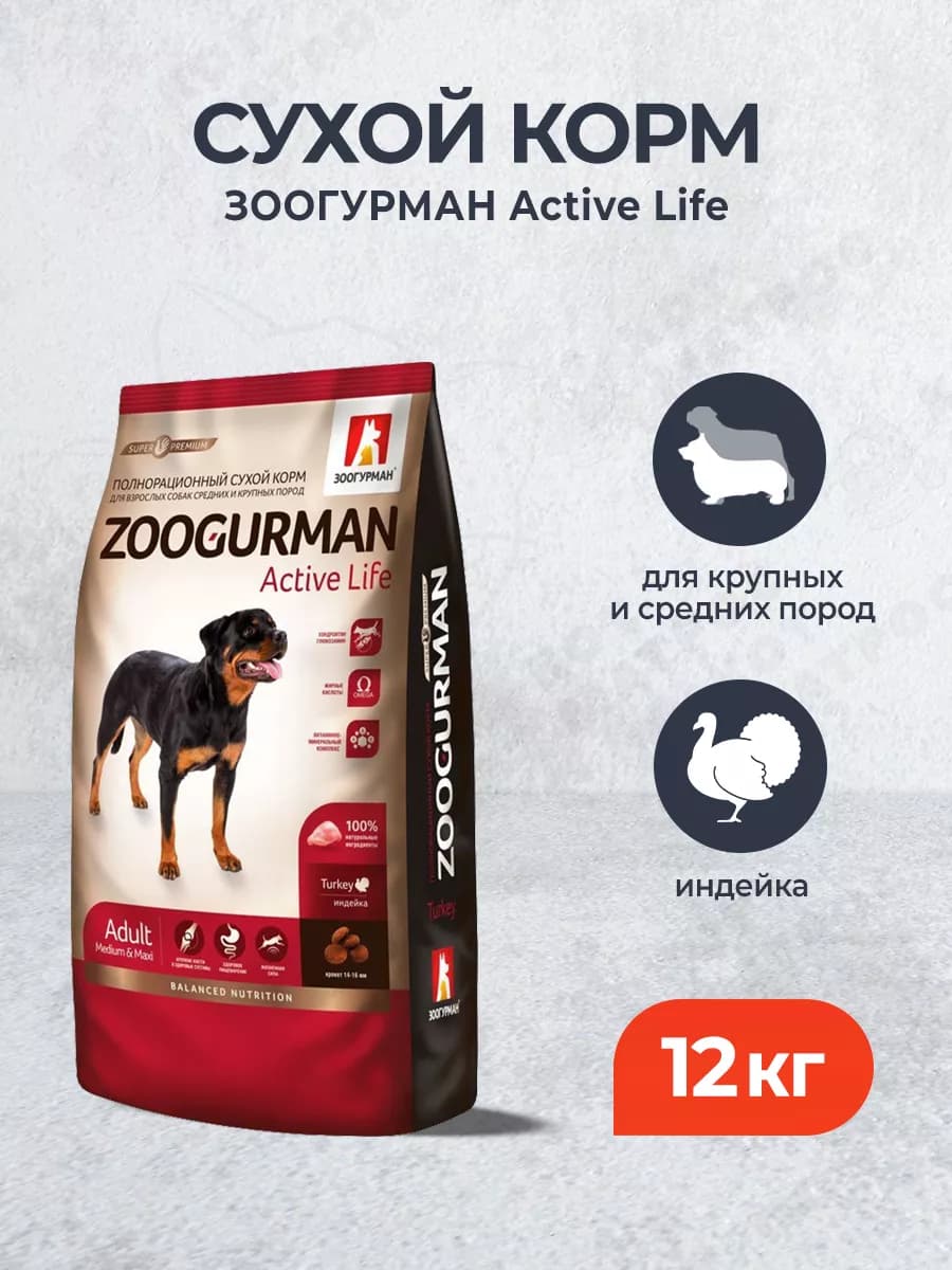 Active Life сухой корм для собак с индейкой - 12 кг