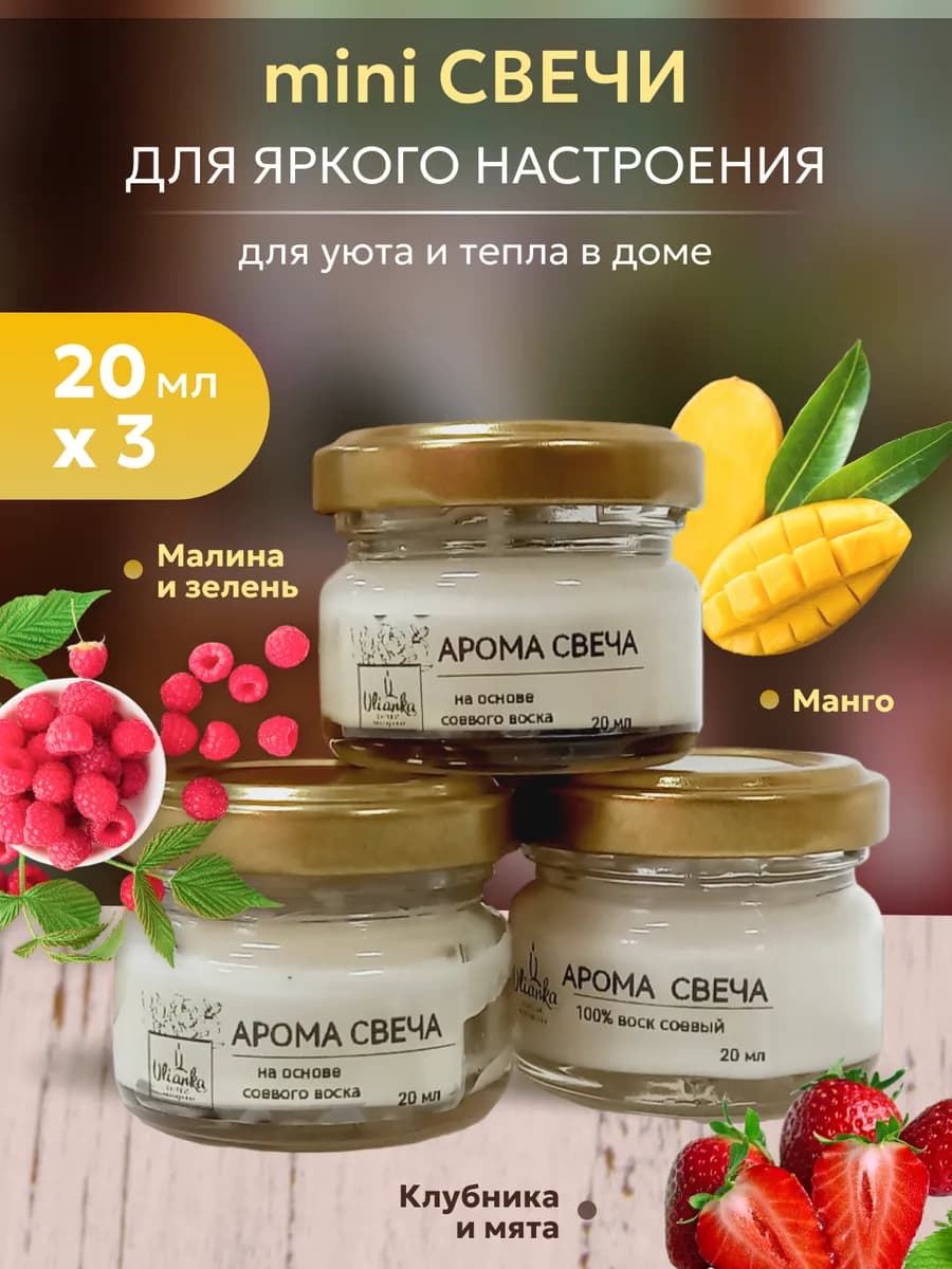Набор ароматических мини свечей из соевого воска - фото 1