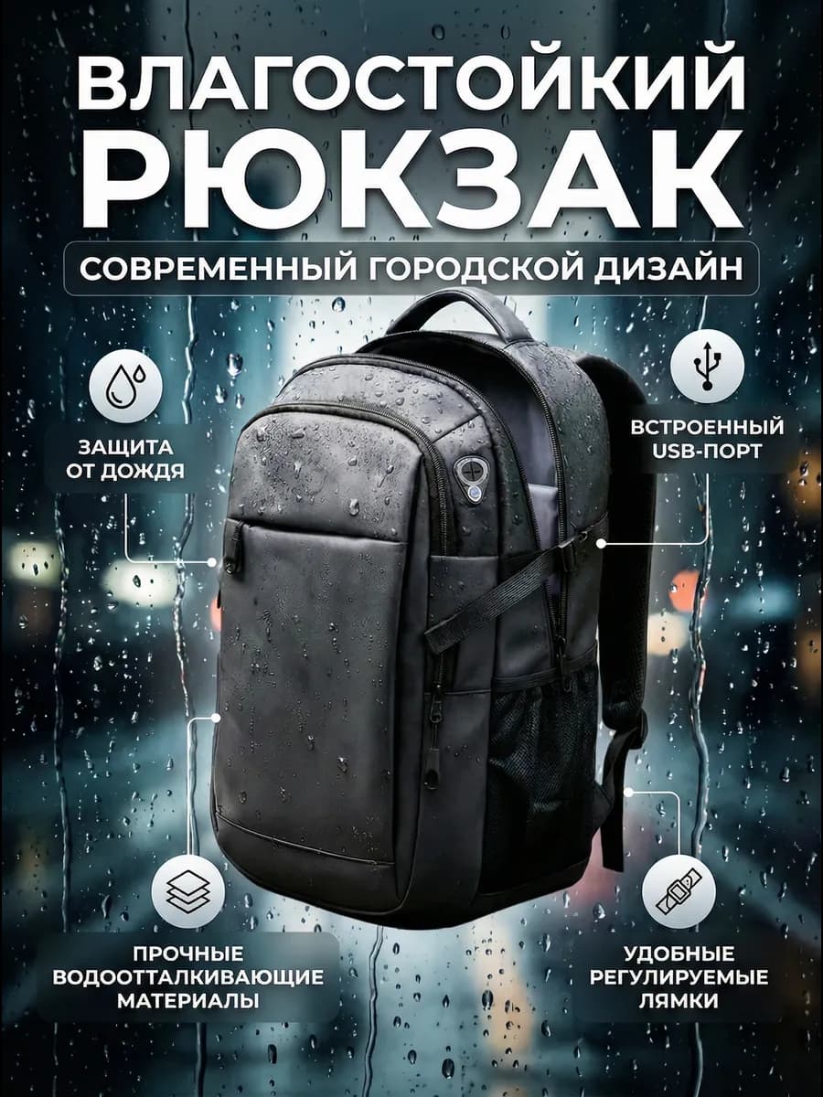 Городской рюкзак с USB-портом, для ноутбука