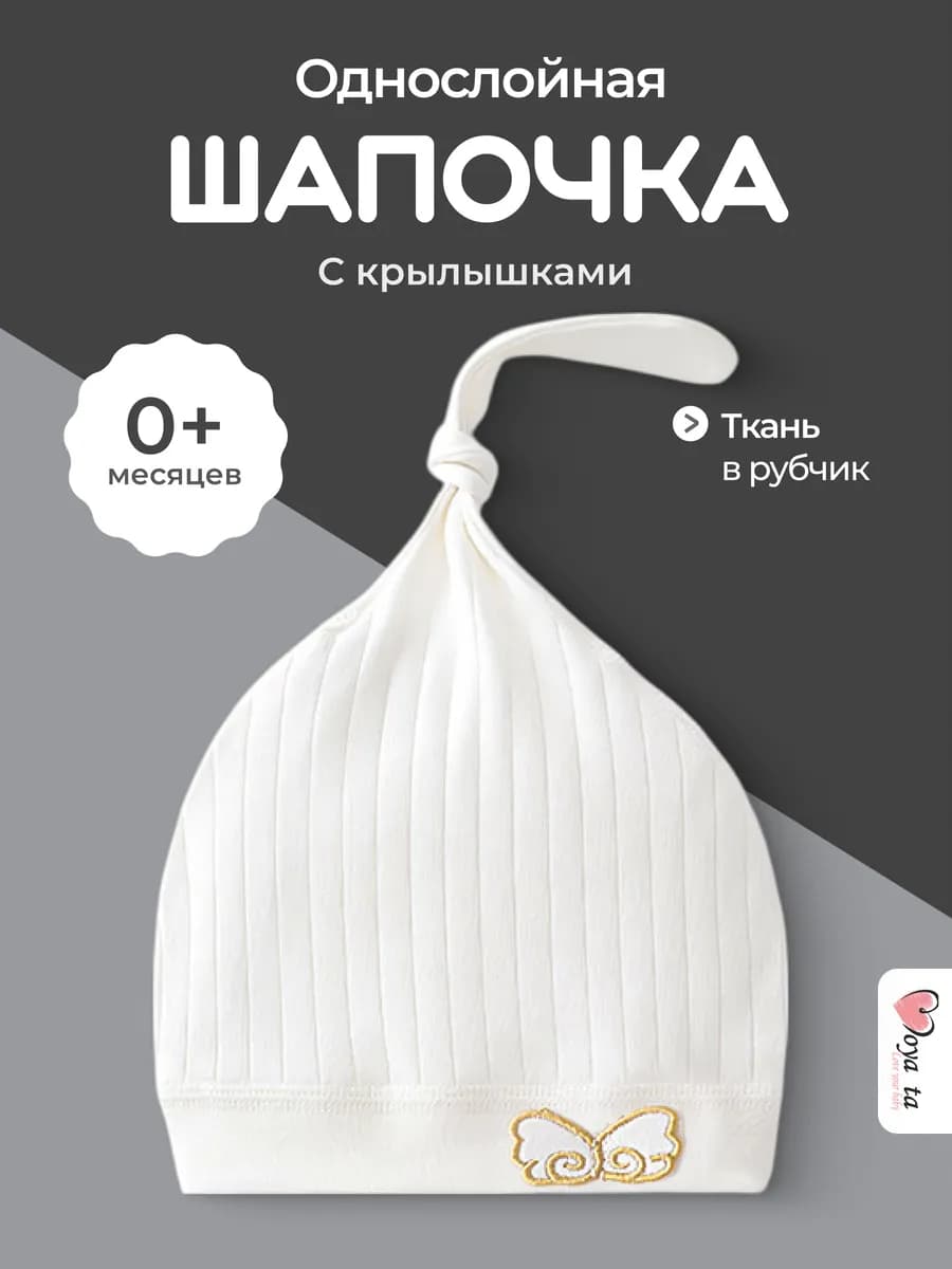 Шапочка для новорожденного