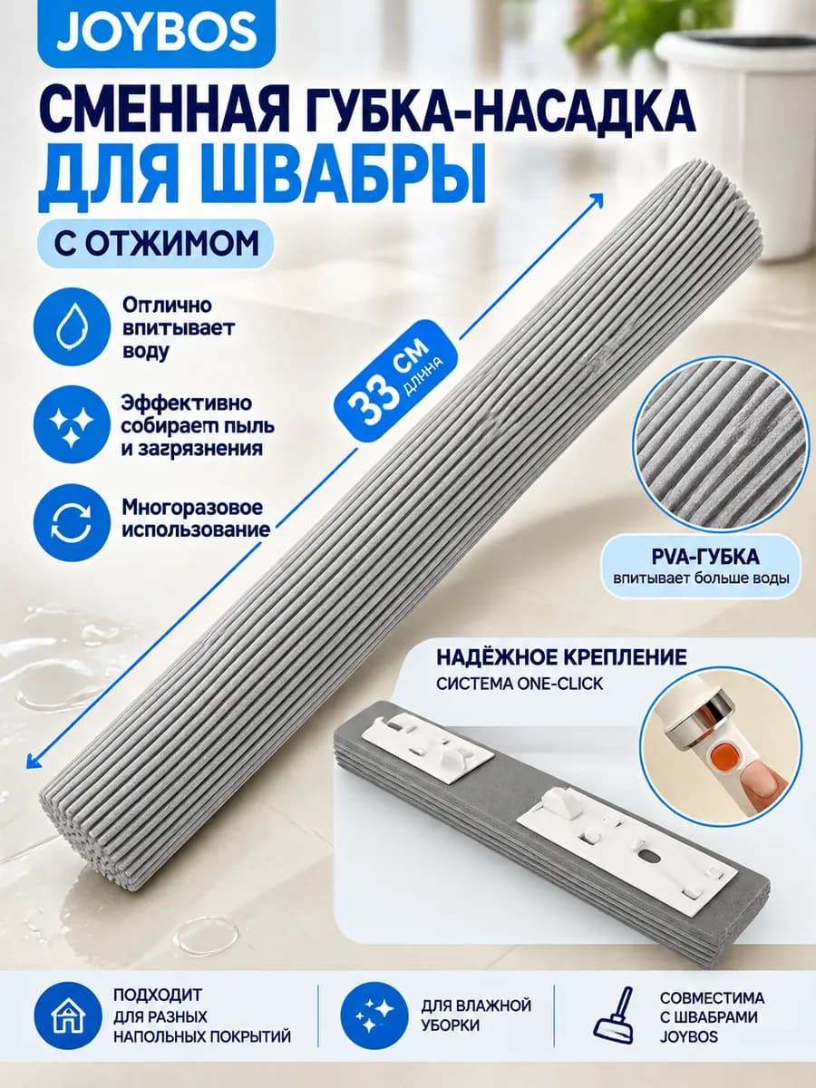 Насадка губка на швабру
