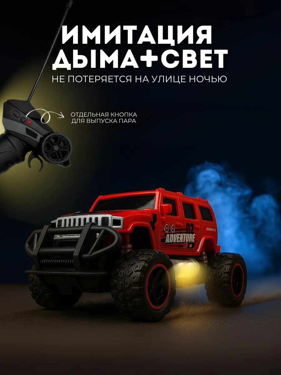 Машинка на пульте управления внедорожник для детей