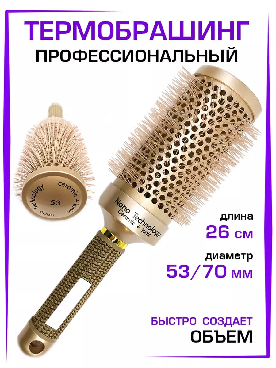 Брашинг для волос расческа круглая