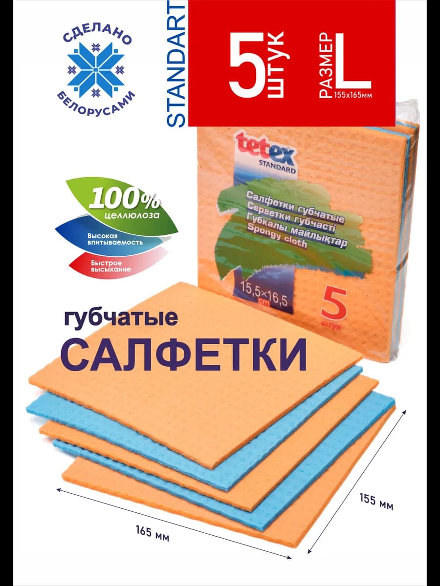 Целлюлозные салфетки губчатые для уборки 5 штук премиум