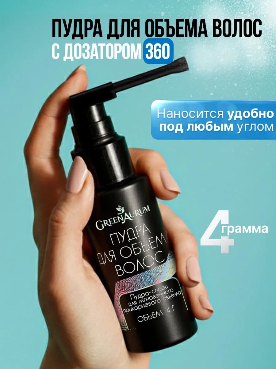 Пудра для волос для объема