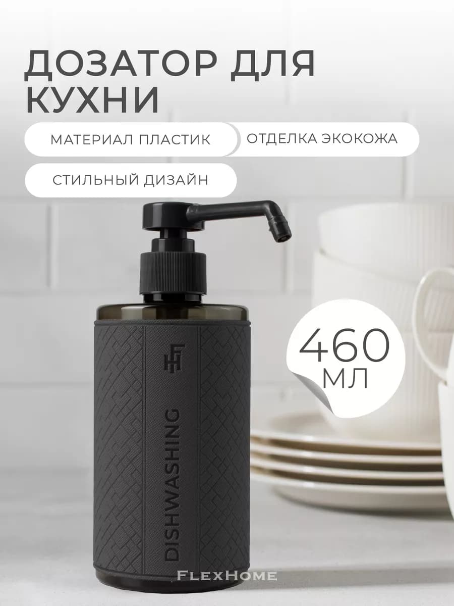 Дозатор для моющего средства на кухню