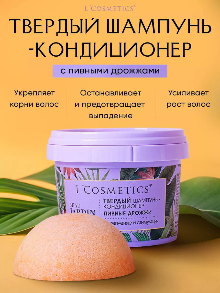 Твердый шампунь - кондиционер для укрепления и роста волос