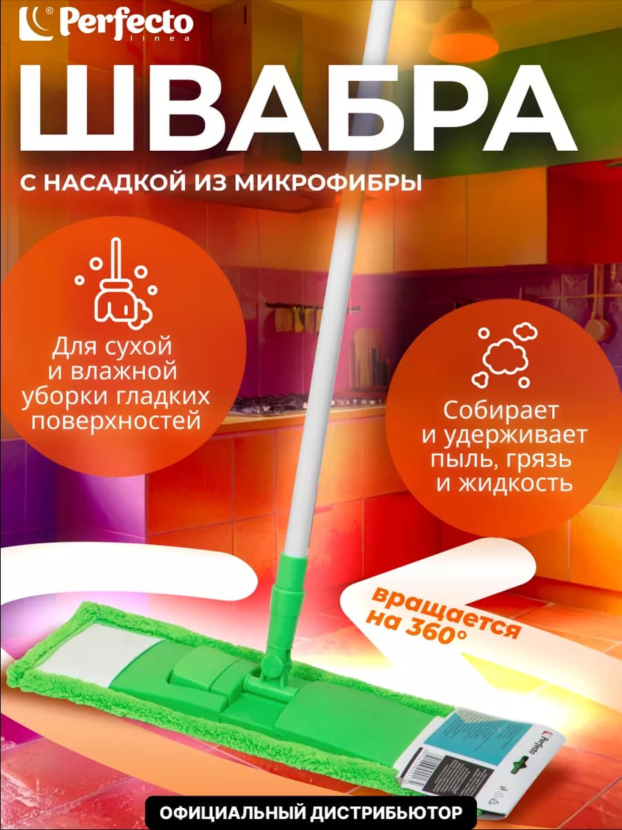 Швабра для пола телескопическая с насадкой из микрофибры