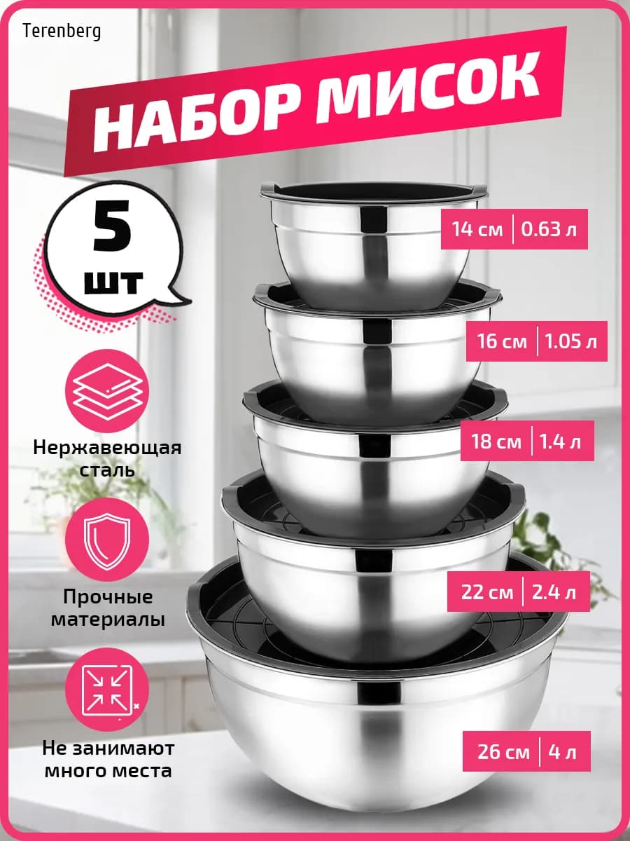 Набор мисок с крышками для кухни салатники 5 шт