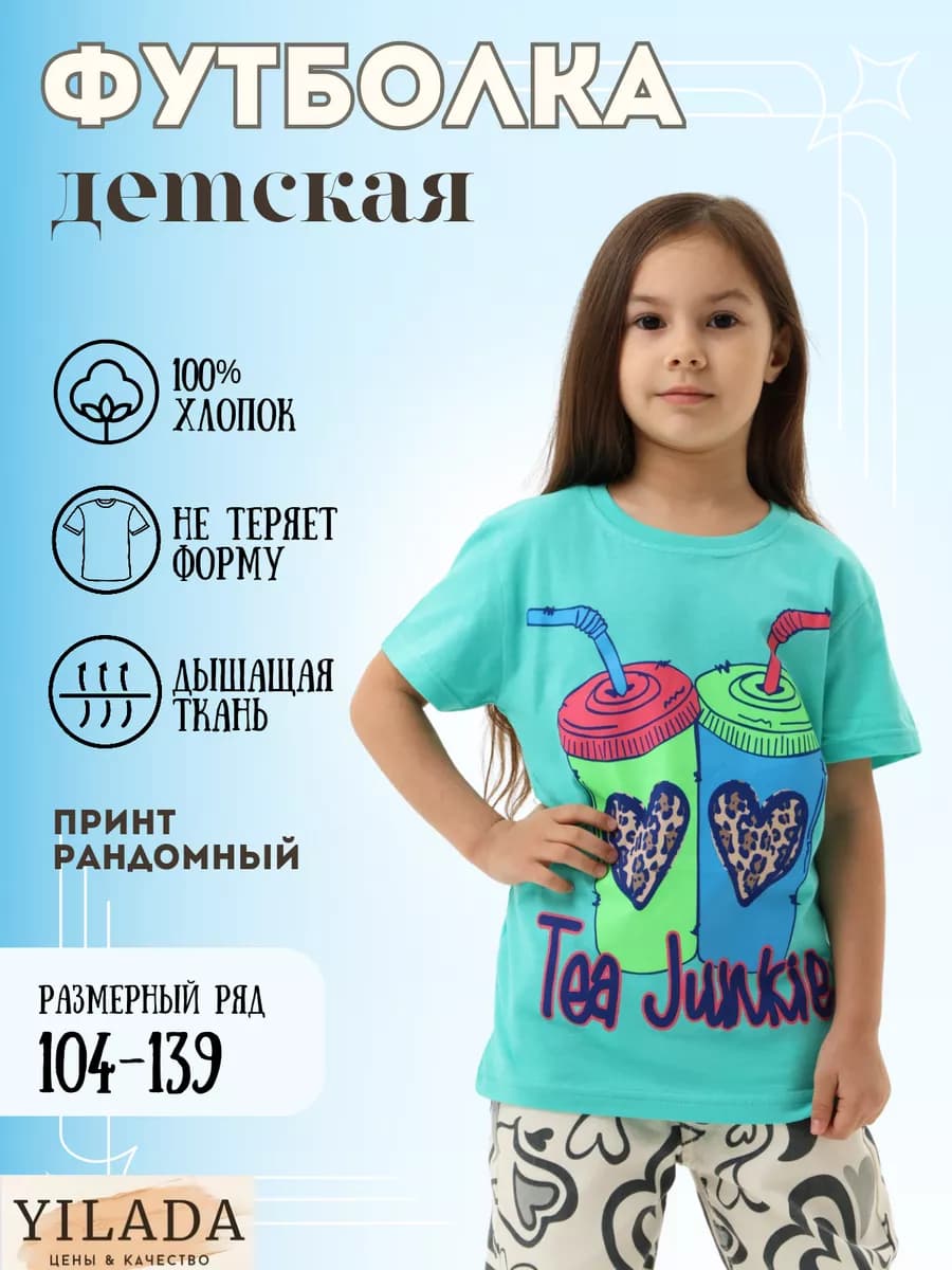 Футболка детская