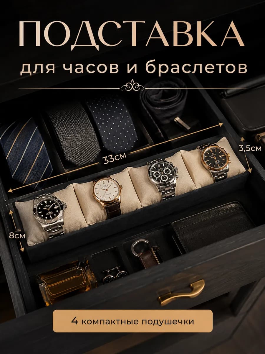Подставка для часов