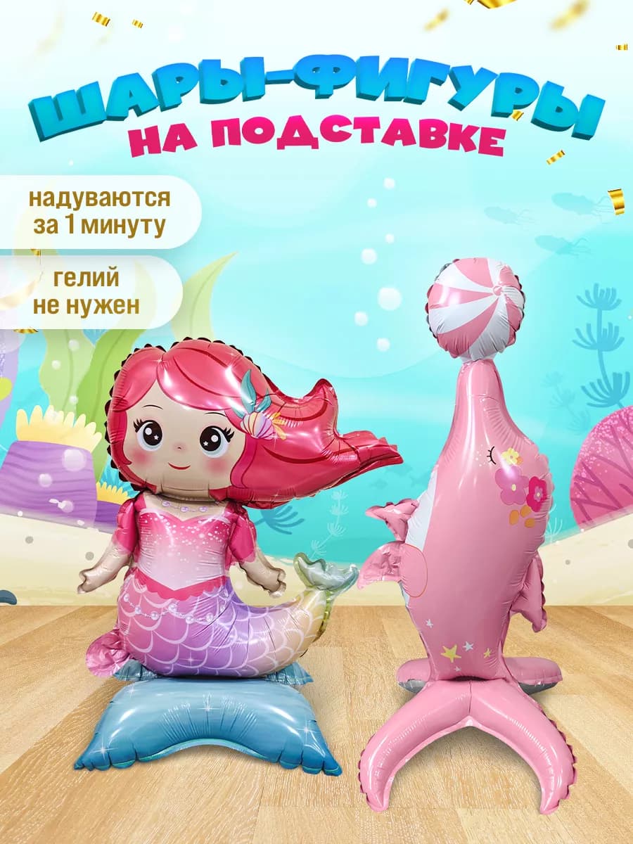 Шары на подставке для фотозоны