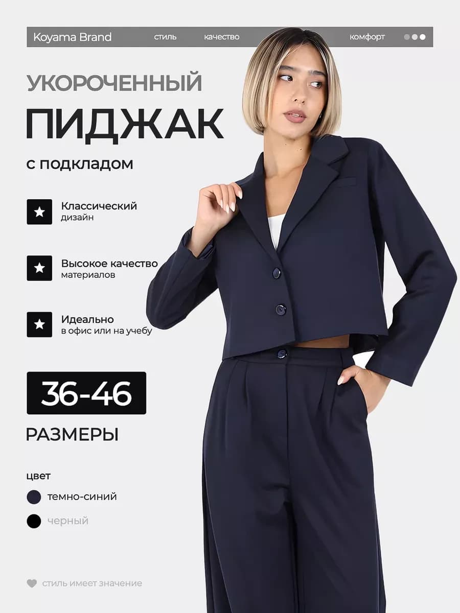 Пиджак укороченный оверсайз