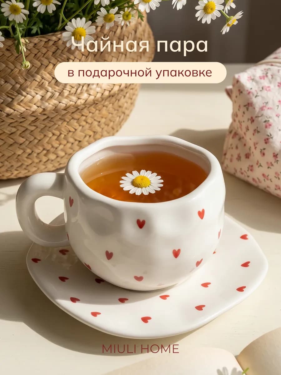 Кружка для чая и кофе с блюдцем чашка чайная пара подарочная