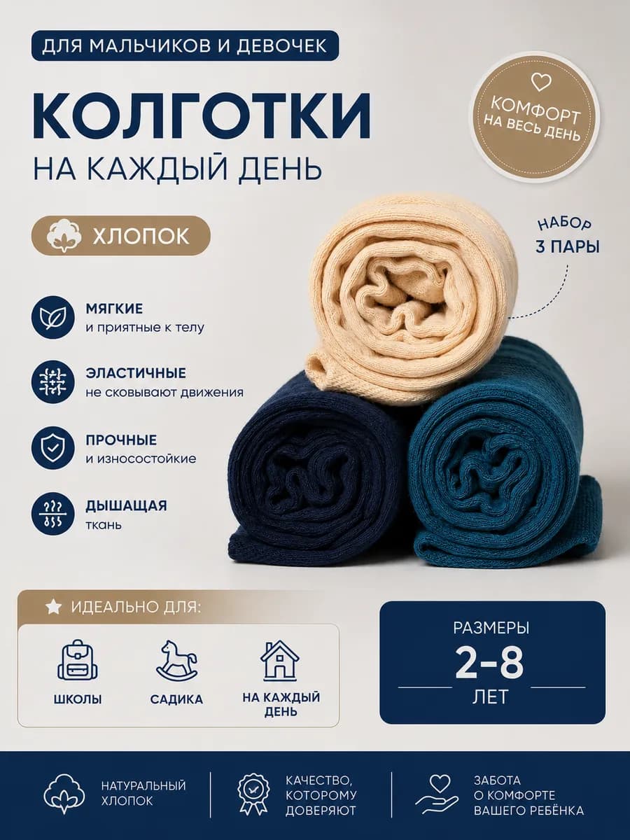 Колготки детские однотонные набор 3 пары