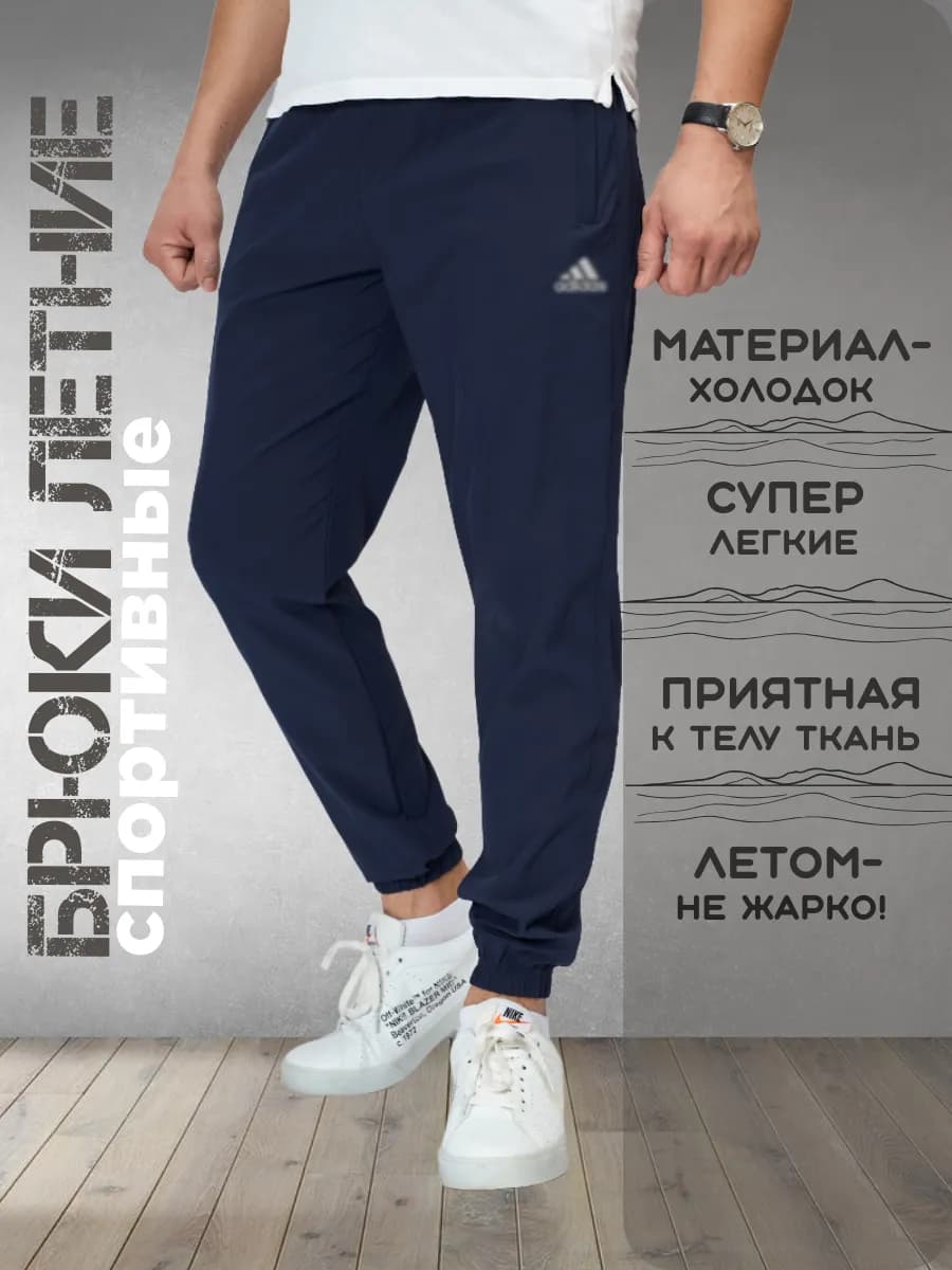 Брюки спортивные повседневные