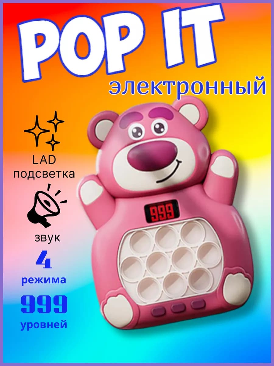 Поп-ит электронный антистресс игрушка на русском