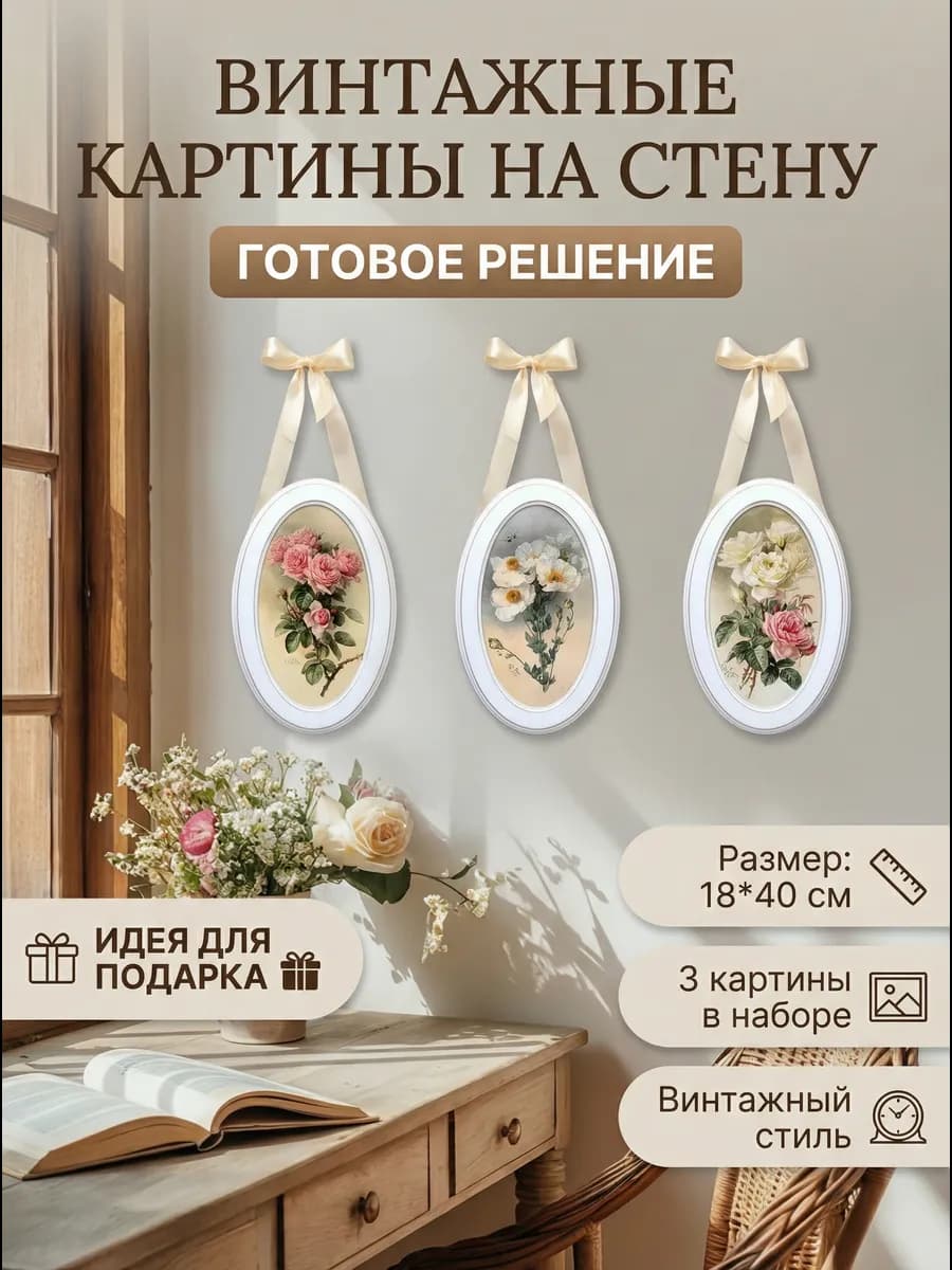Панно на стену для интерьера 3 шт 28,5*18,5 см