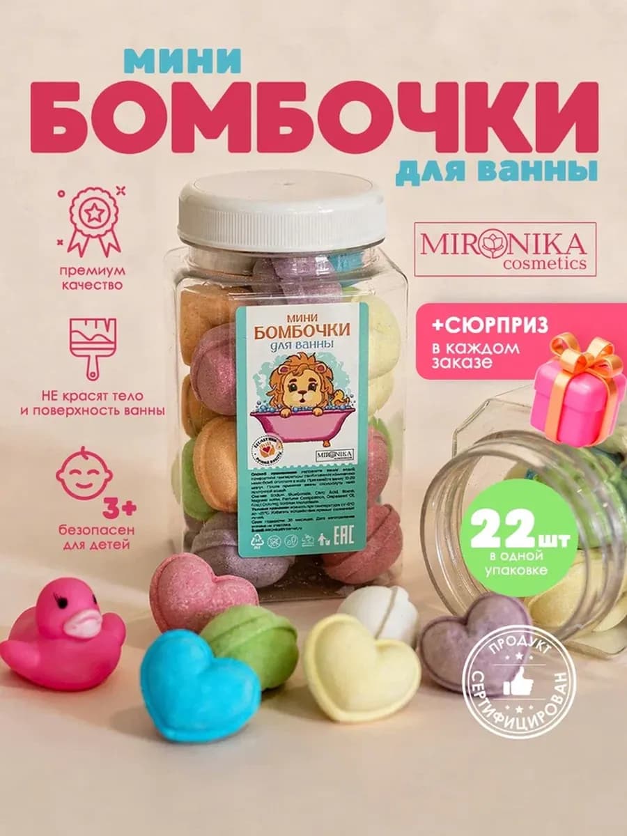 Набор бомбочек для ванны