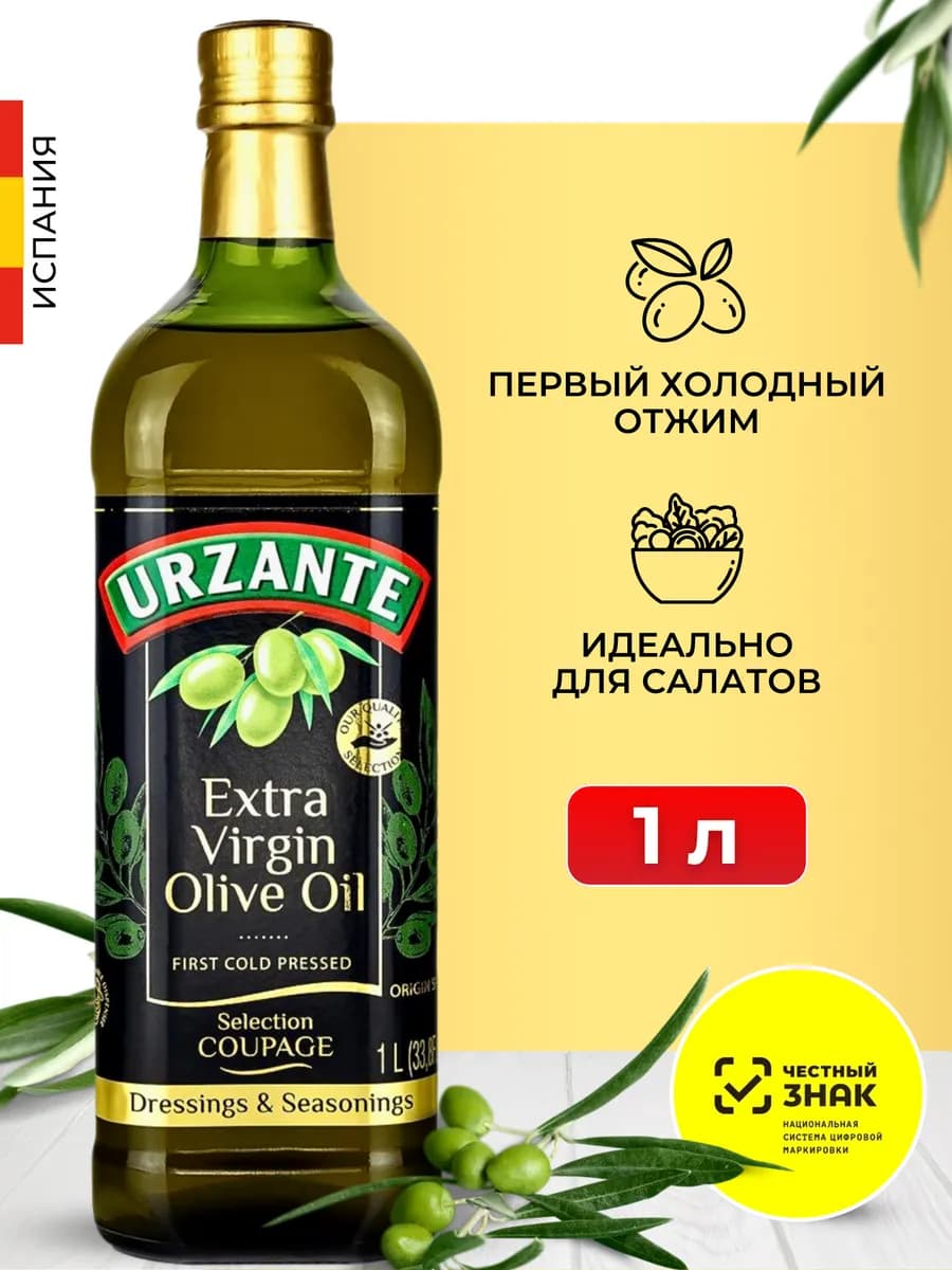 Оливковое масло Extra Virgin для салатов 1 л
