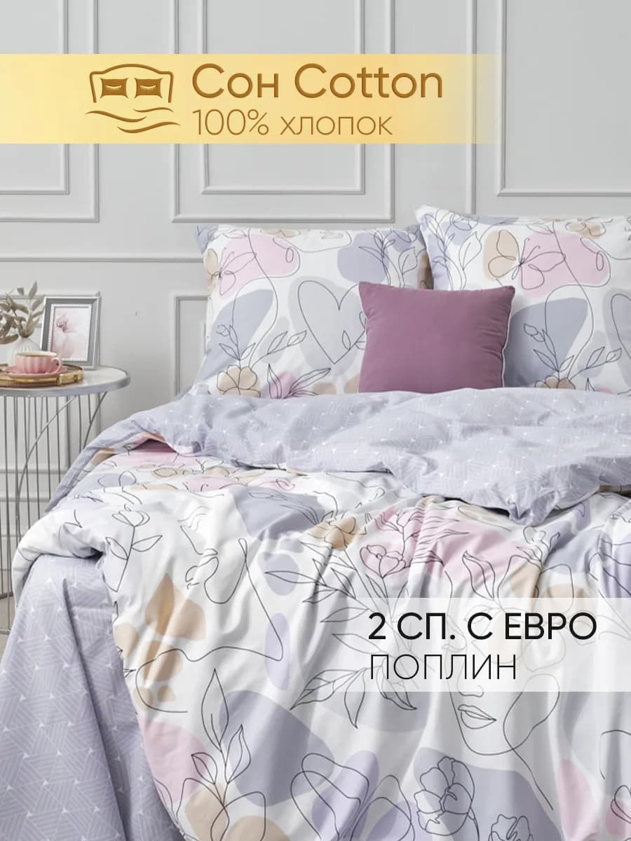 Постельное белье 2 спальное с евро