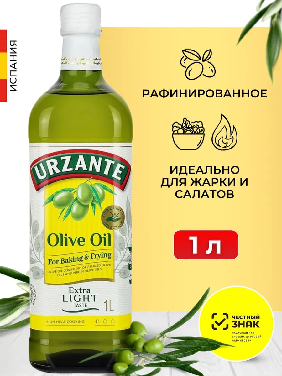 Оливковое масло для жарки рафинированное 1 литр
