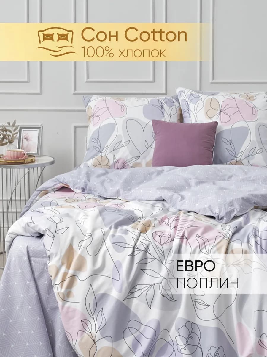 Постельное белье евро хлопок