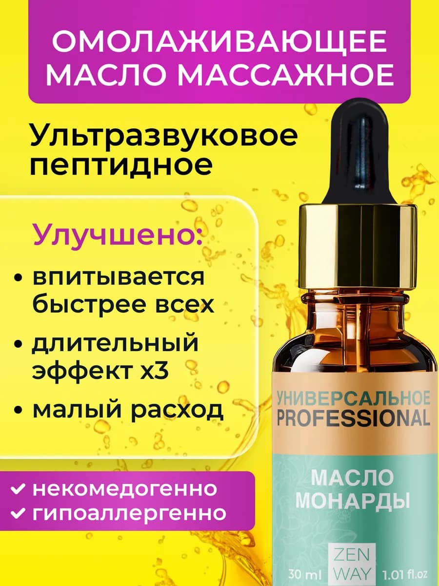 Масло от морщин лица и на лбу увлажняющее от несовершенств