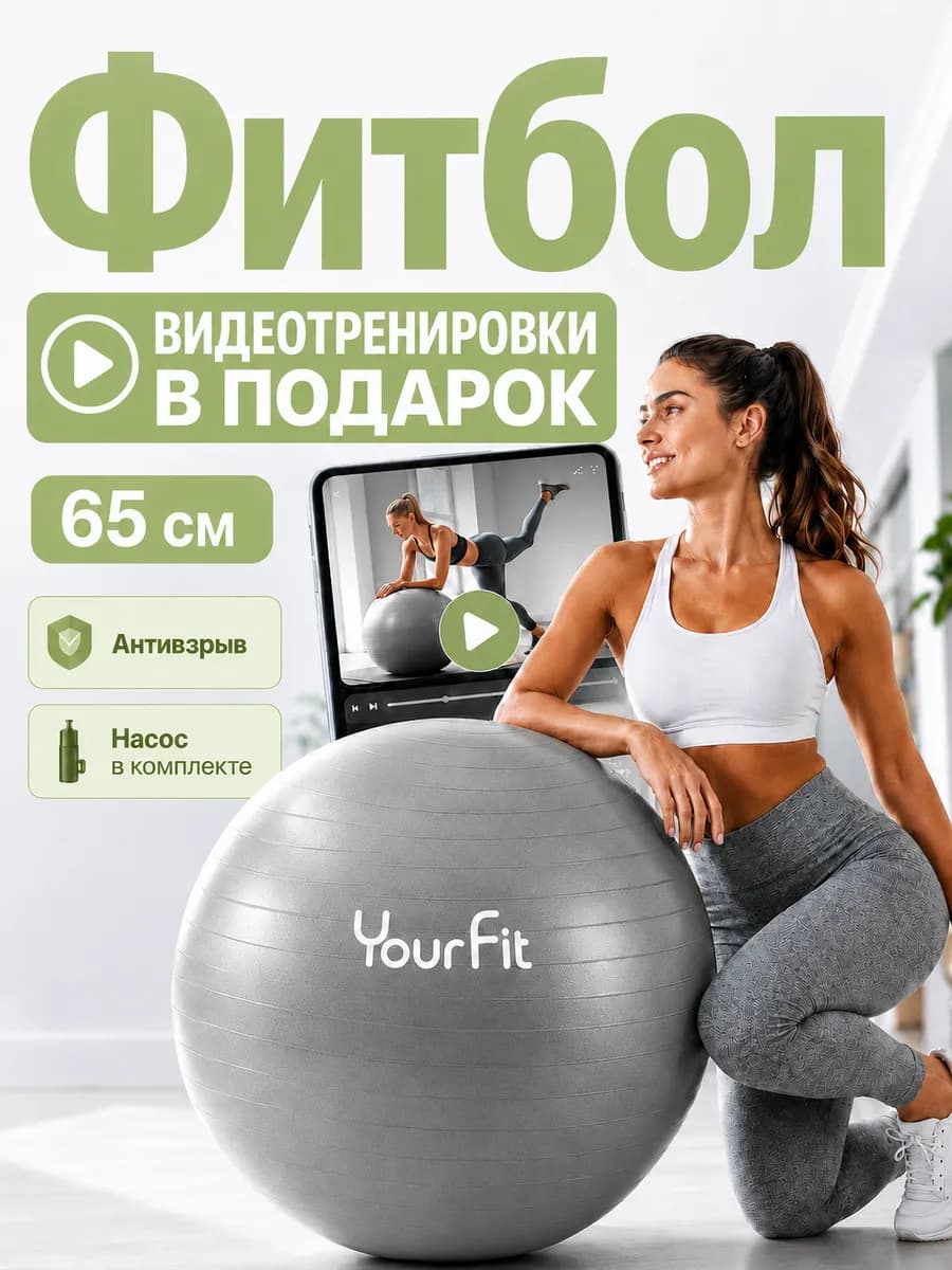 Фитбол для грудничков мяч гимнастический 65 см