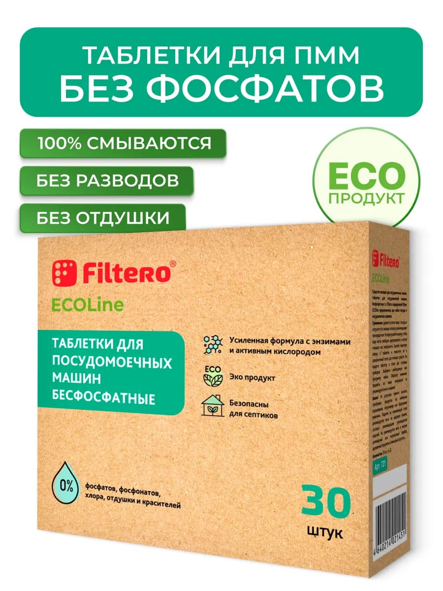 Таблетки для посудомоечной машины бесфосфатные, 30 шт
