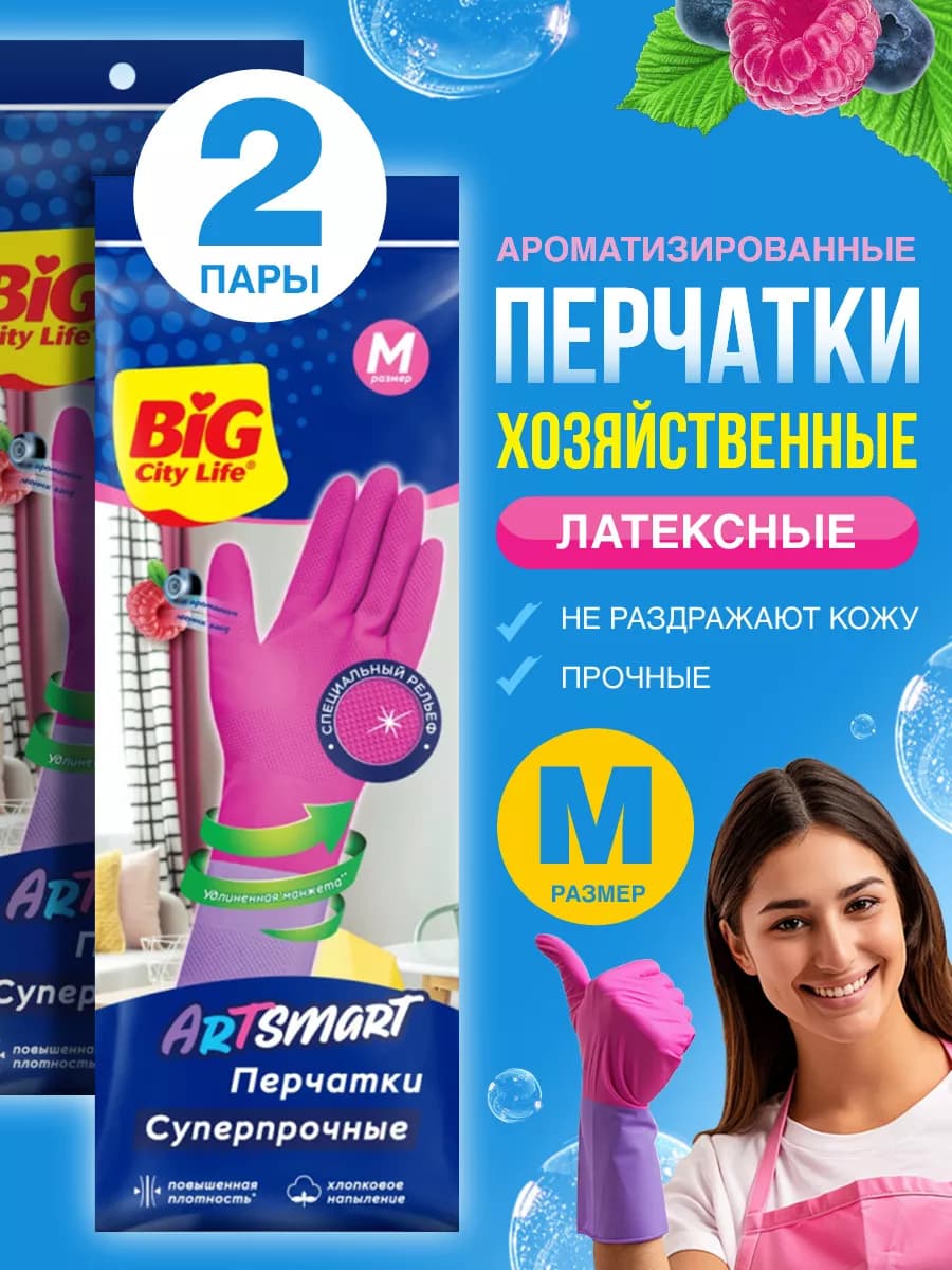 Перчатки латексные прочные многоразовые 2 пары размер М