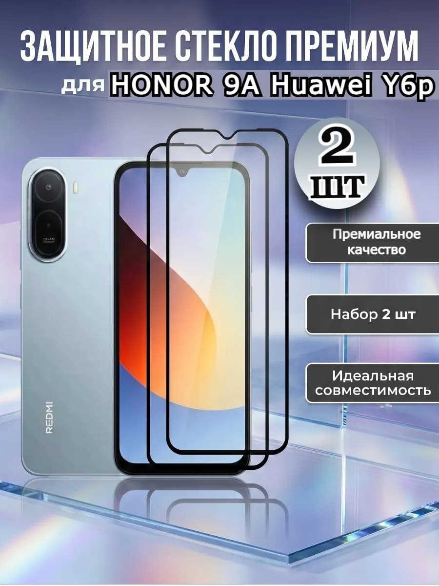 Защитное стекло для Honor 9A на хонор 9а