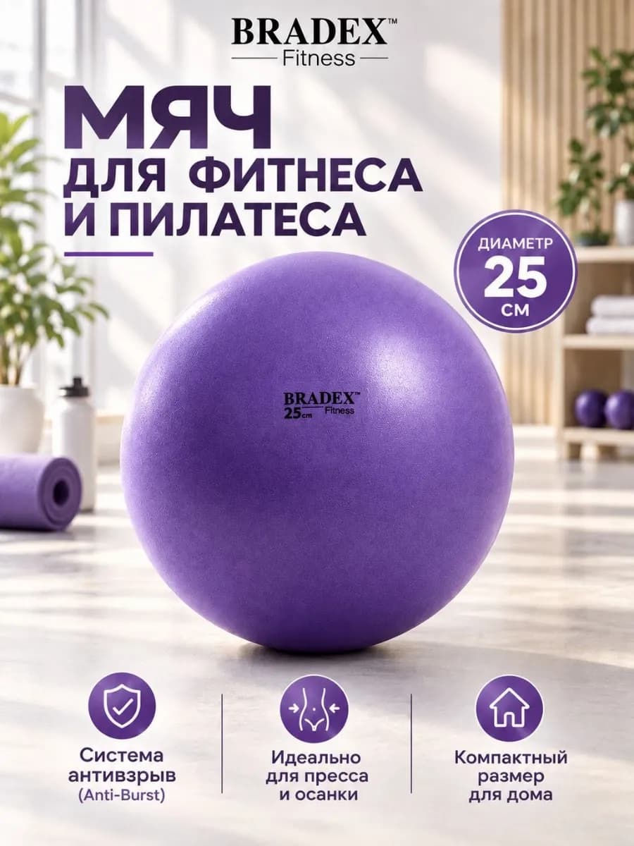 Мяч для фитнеса, йоги и пилатеса