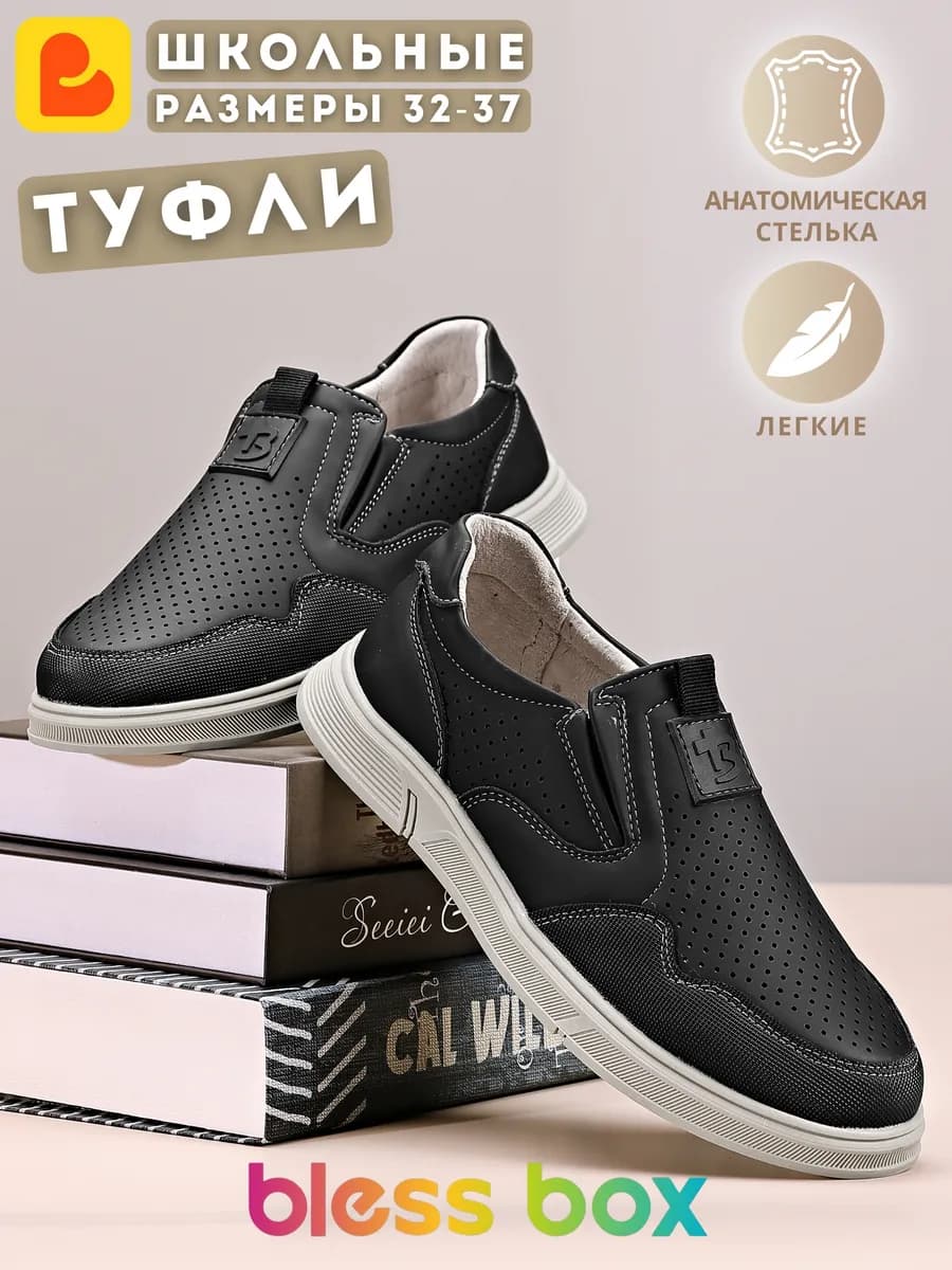 Туфли школьные с перфорацией сменка