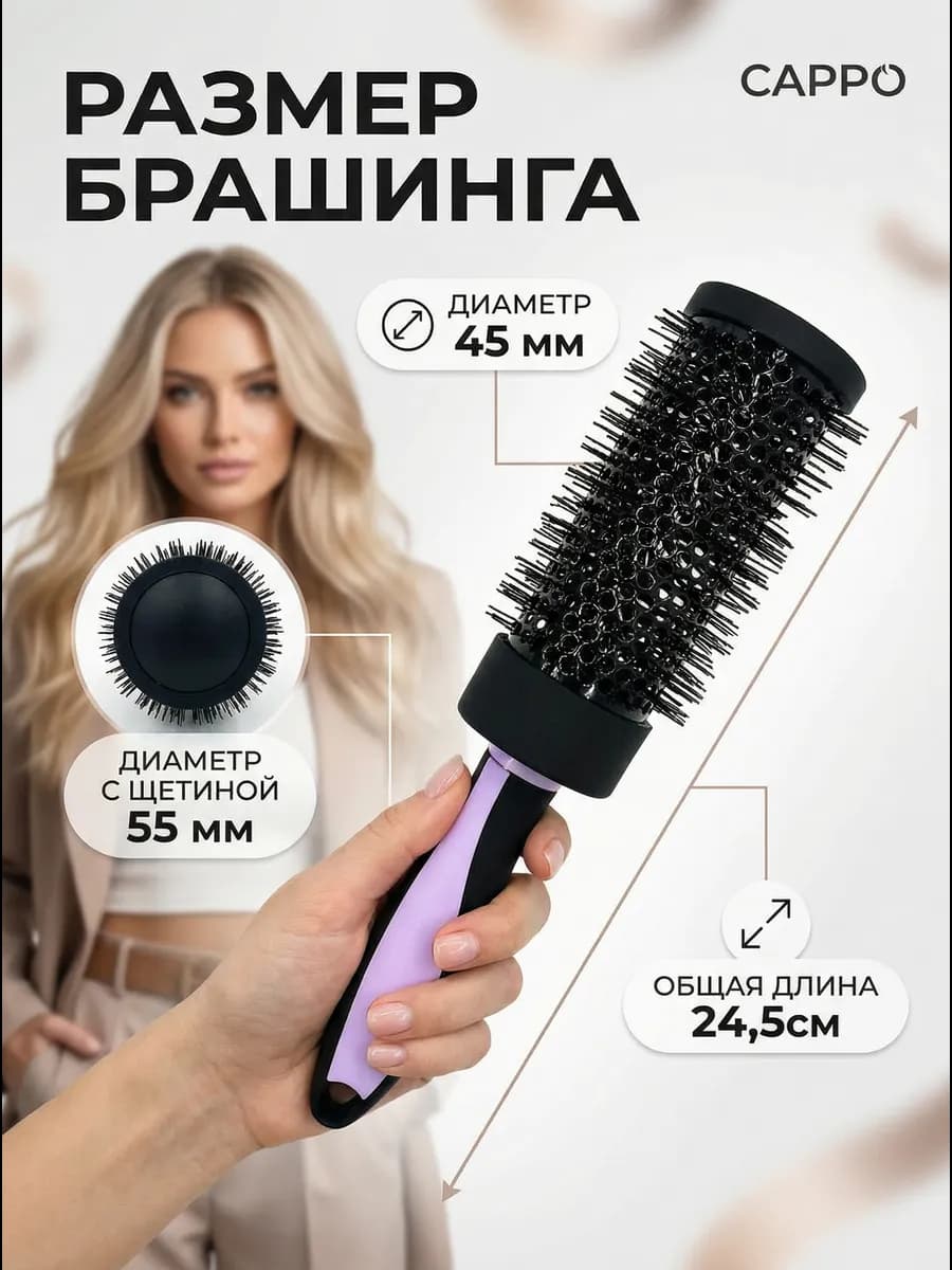 Брашинг для волос