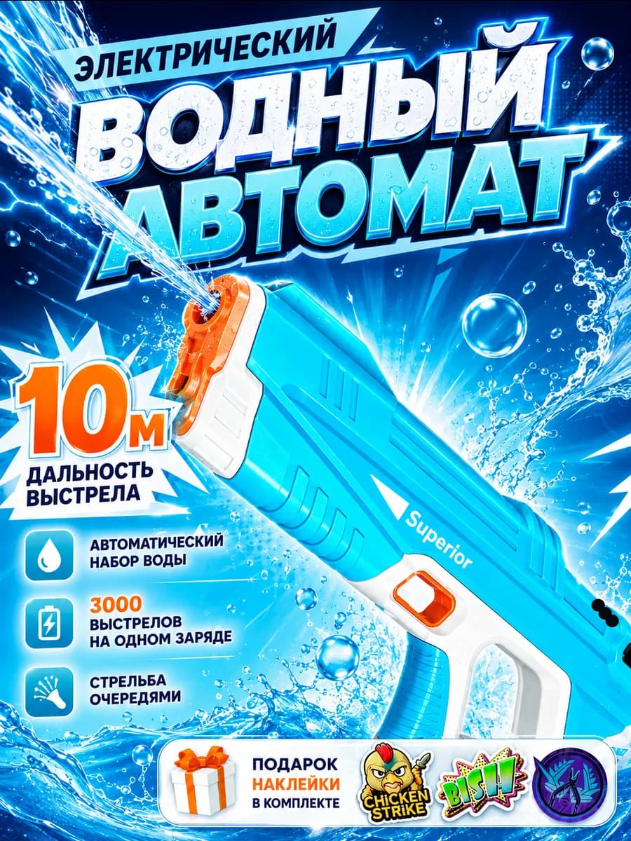 Водный пистолет - автомат электрический на аккумуляторе