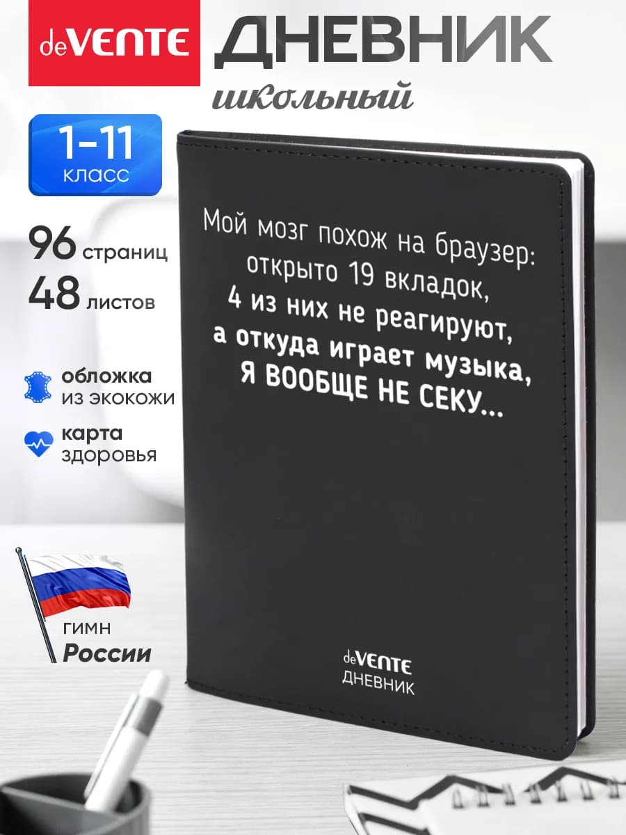 Дневник школьный для девочки и мальчика 1-4 5-11 класс