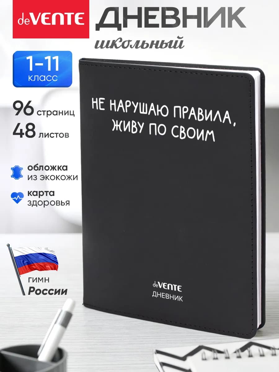 Дневник школьный для девочки и мальчика 1-4 5-11 класс