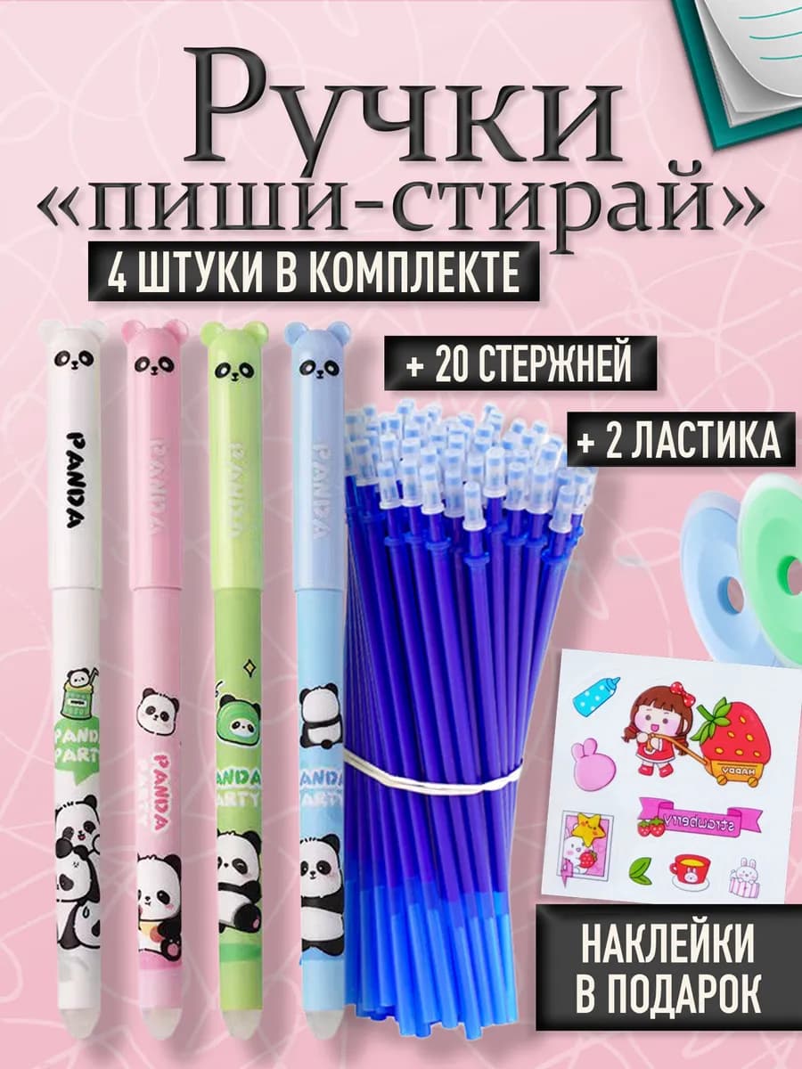 пиши стирай набор синие