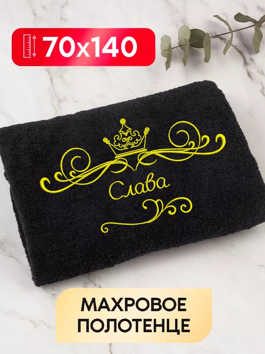 Полотенце махровое банное 70х140 Слава