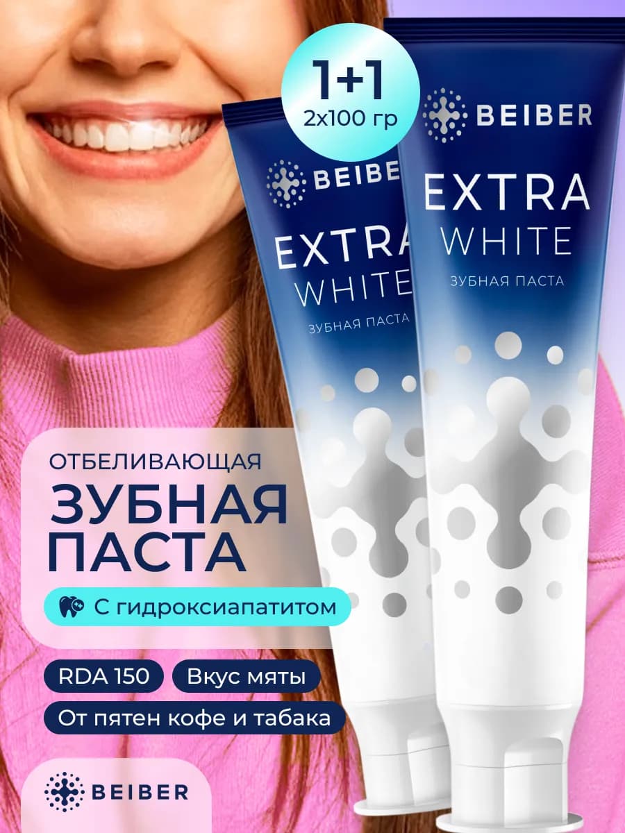 Зубная паста отбеливающая, уход за зубами, набор 2 шт