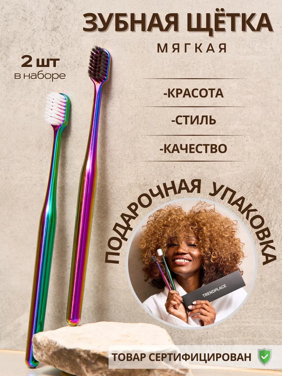 Зубная щетка мягкая 2 шт