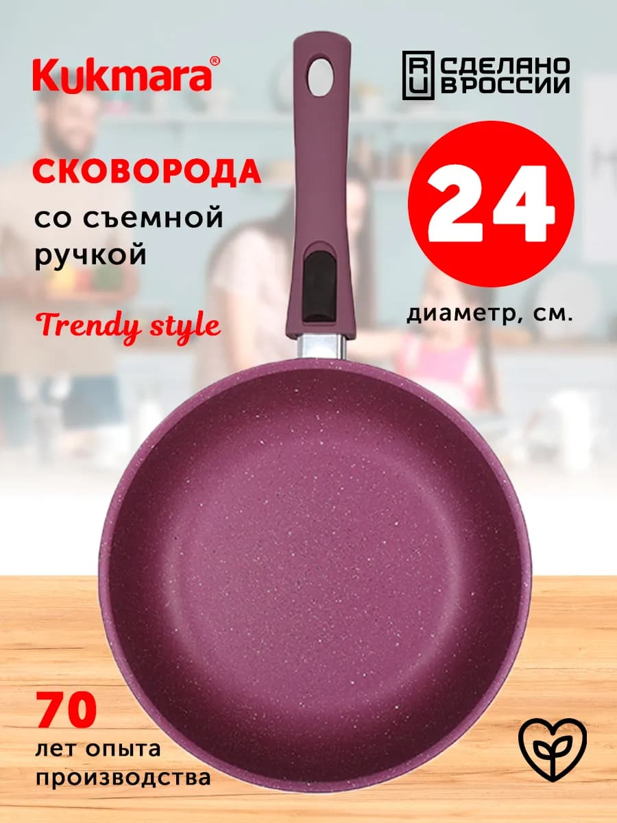 Сковорода 24 см со съемной ручкой