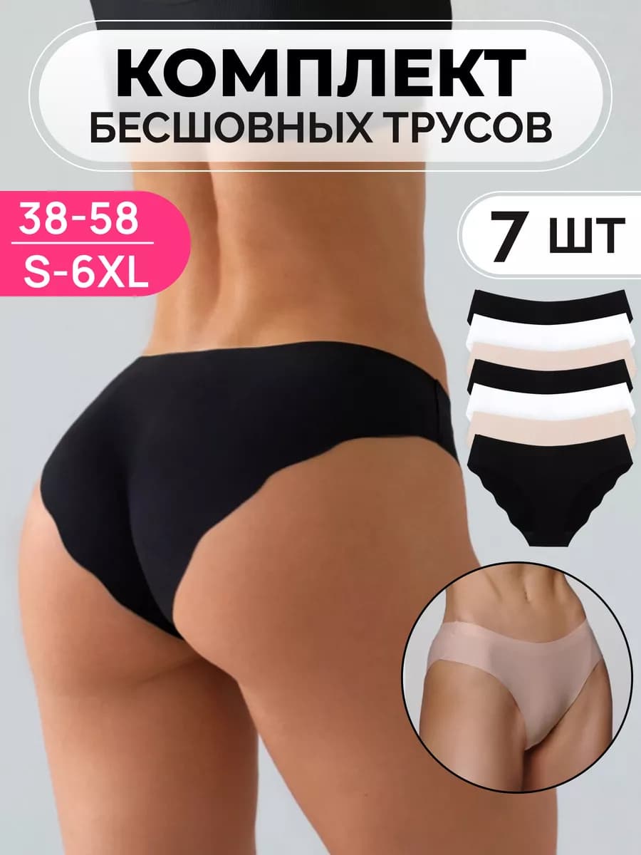 Трусы бесшовные набор 7 шт