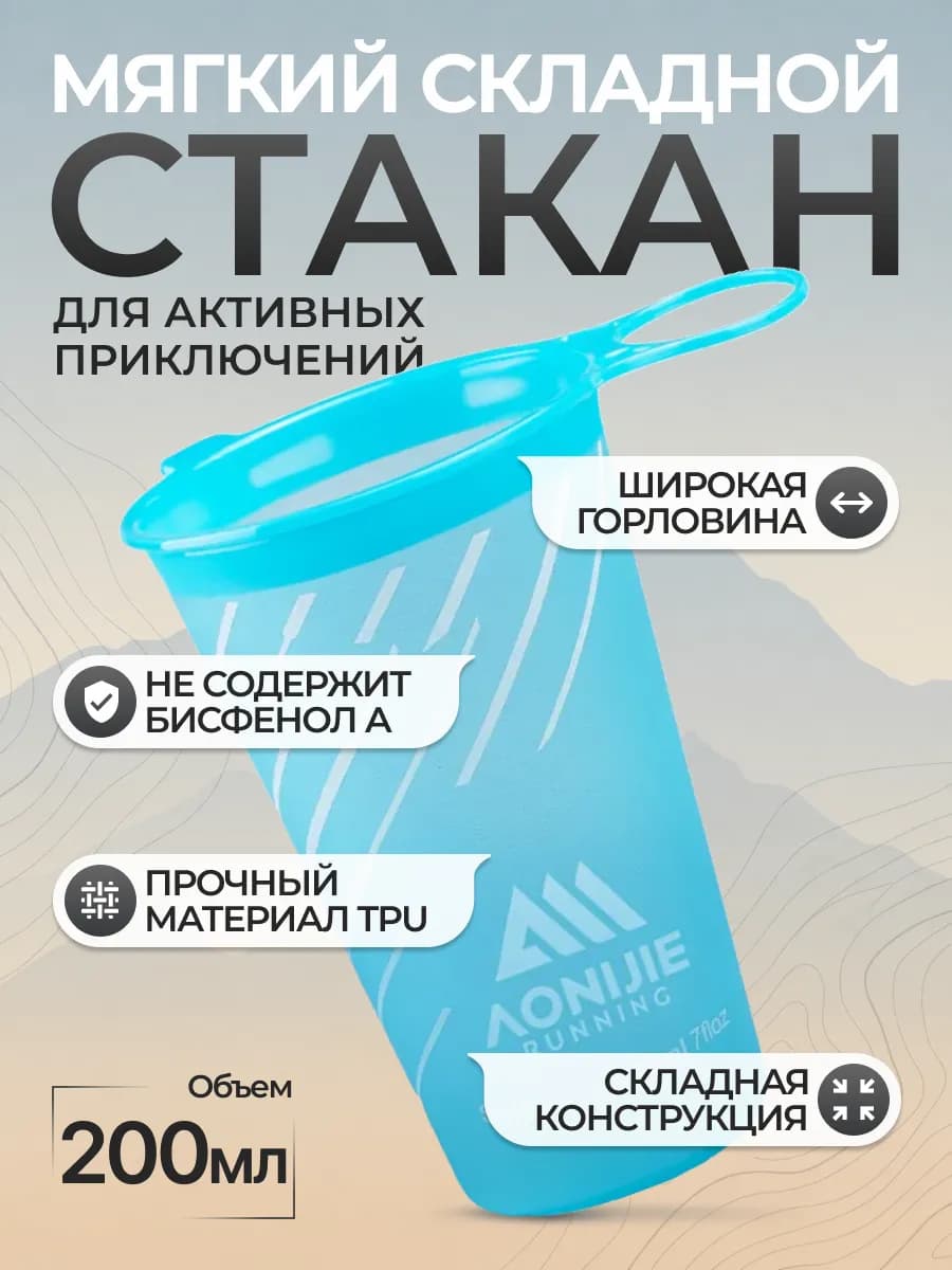Стакан складной