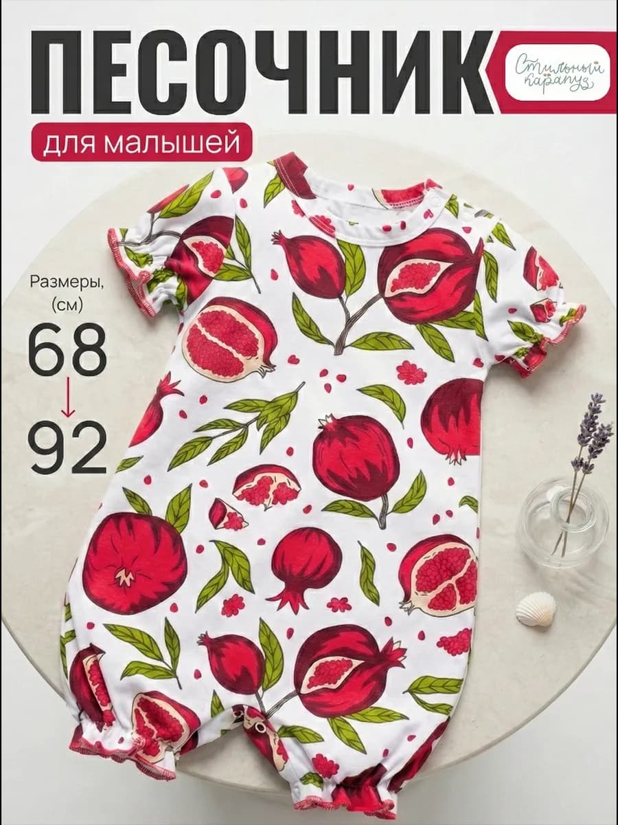 Комбинезон для новорожденных песочник укороченный