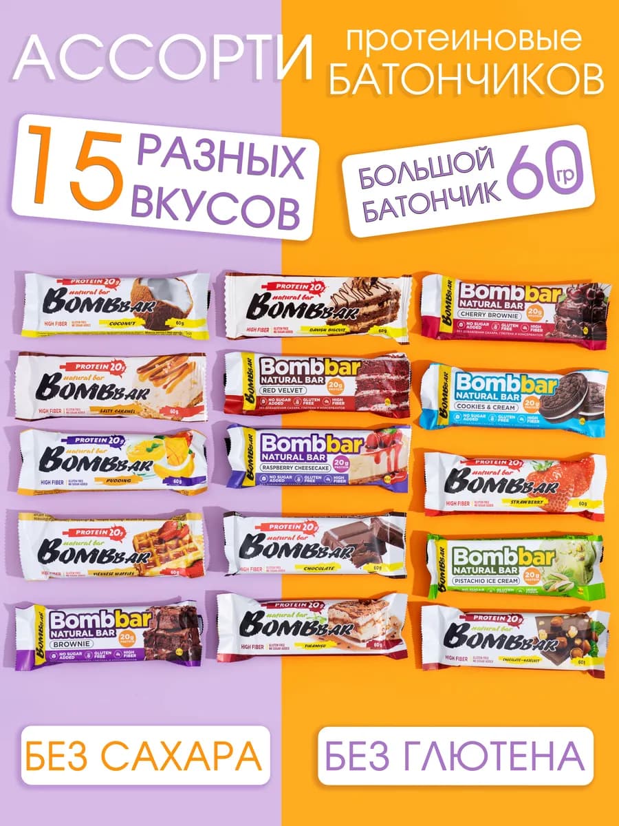 Протеиновые батончики ассорти 15 штук