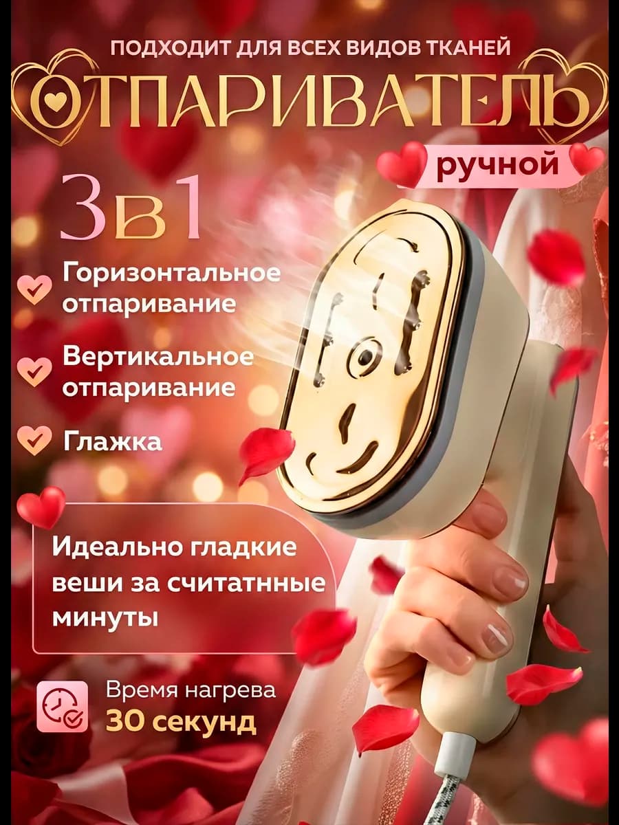 Отпариватель ручной для одежды мощный 3 в 1