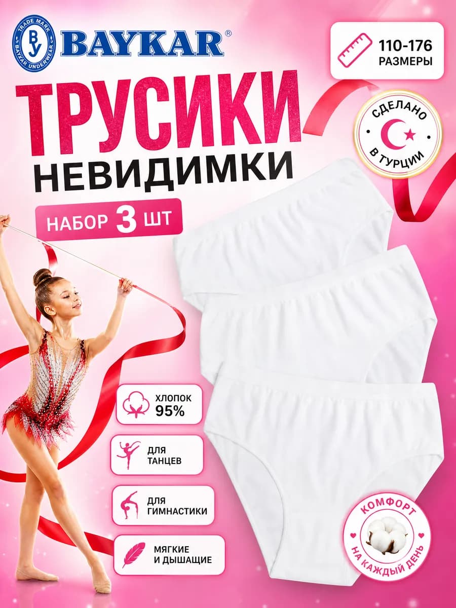 Трусы слипы набор 3 шт